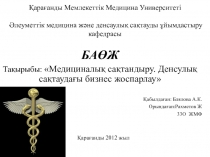 мед страхование
