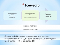 План работы на семестр.ppt