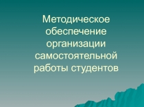 266931_самостоятельная_работа.ppt