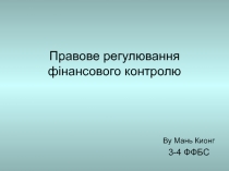 ФинПраво.ppt