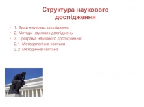 Структурні елементи науки