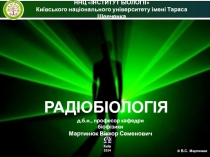 Радиобиология  4