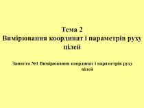 РЛО Т2.1.ppt