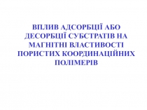 Изменение магнитных свойств