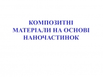Магнитные сорбенты
