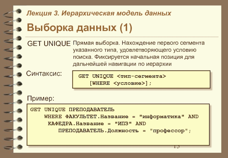 Данная выборка. Выборка данных. Типы данных выборки. Иерархическая модель данных плюсы и минусы. Полный набор данных выборка.