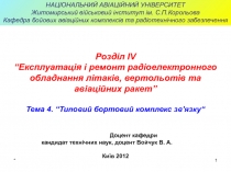 Т4 ТКЗ.ppt