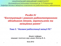 Т5 НРС.ppt