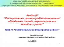 Т13 РЛСР.ppt
