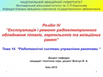 Т14 РТС УР.ppt