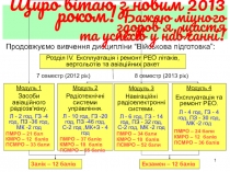 Т16 РСДН.ppt