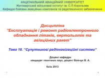 Т18 СРНС.ppt