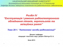 Т20 АЗРН1.ppt