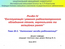 Т20 АЗРН3.ppt