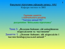 Гр. заняття Т-3.1.БА.ppt