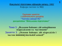 Гр. заняття Т-3.3.ВА.ppt