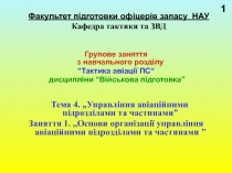 Гр.зан.Т-4.1.ppt