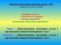 Лек. заняття Т-1.1.ppt