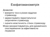 Методи функціональної діагностики ШКТ .ppt