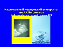 Физиотерапия