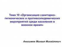 Ухудшению санитарно-эпидемической обстановки