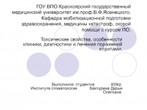 Иприты 