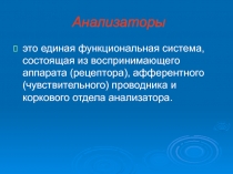 Чувствительность  