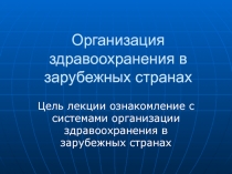 11ЗарубежноеЗООбщая (packed).ppt