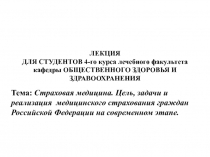 Страховая медицина