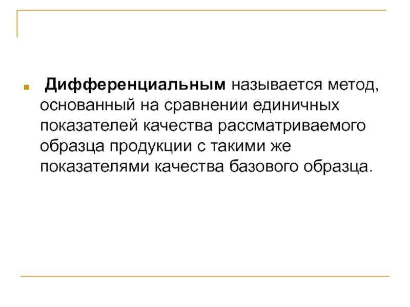 Методологией называется ответ. Методологией называется. Базовый образец.