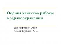 Современная философия качества 