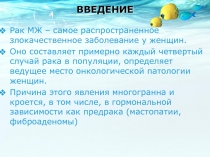 Лечение рака молочной железы