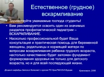 Естественное вскармливание