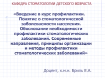 Понятие о стоматологической заболеваемости населения