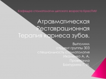 ART-методика — атравматичное восстановление зубов