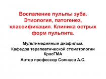 Воспаление пульпы зуба