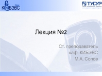 Лекция №2.ppt