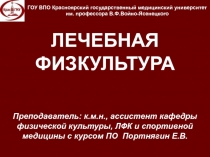ЛФК