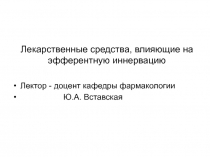Синаптические средства 