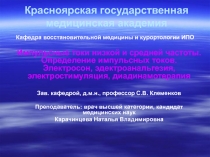 Импульсные токи низкой и средней частоты. Определение импульсных токов