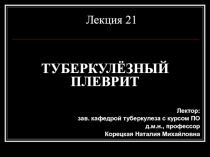21 туб.плеврит.ppt
