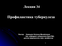 34 Профилакт.ppt