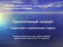 Одонтогенный синусит