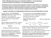 Экономия электроэнергии 
