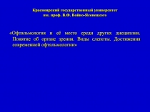 Введение в офтальмологию 