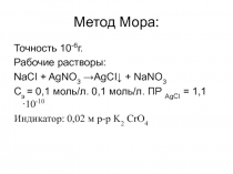 Метод Мора 