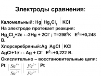 Электроды сравнения