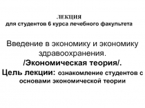 Экономика здравоохранения 