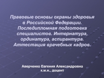 лекция  № 2 Нормативно-провавая база.ppt