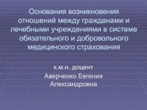 Лекция № 5  Медицинское страхование.ppt